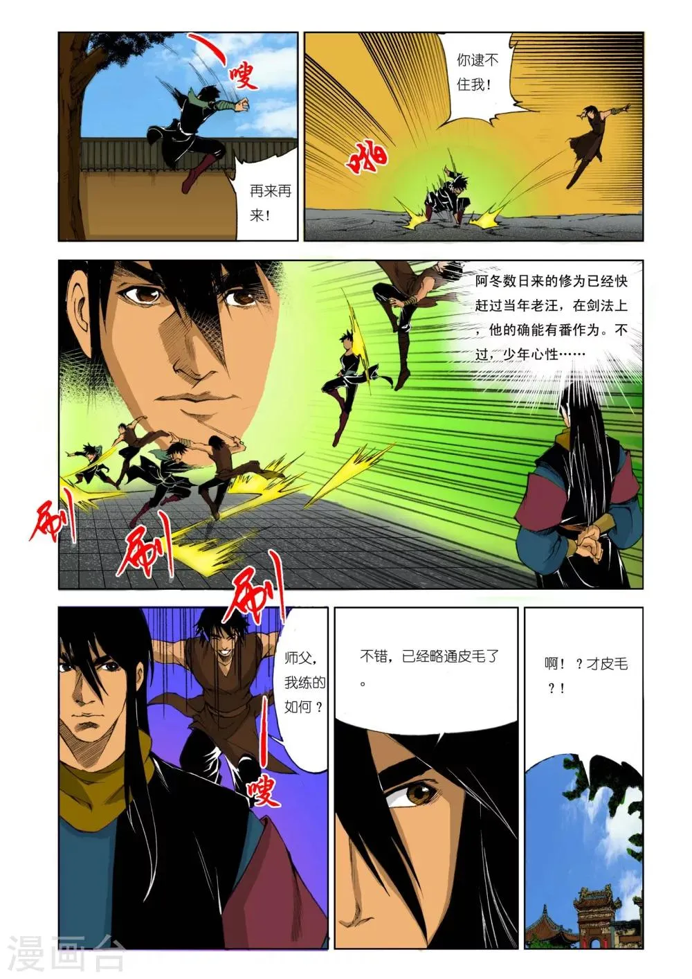 第186话 第3页