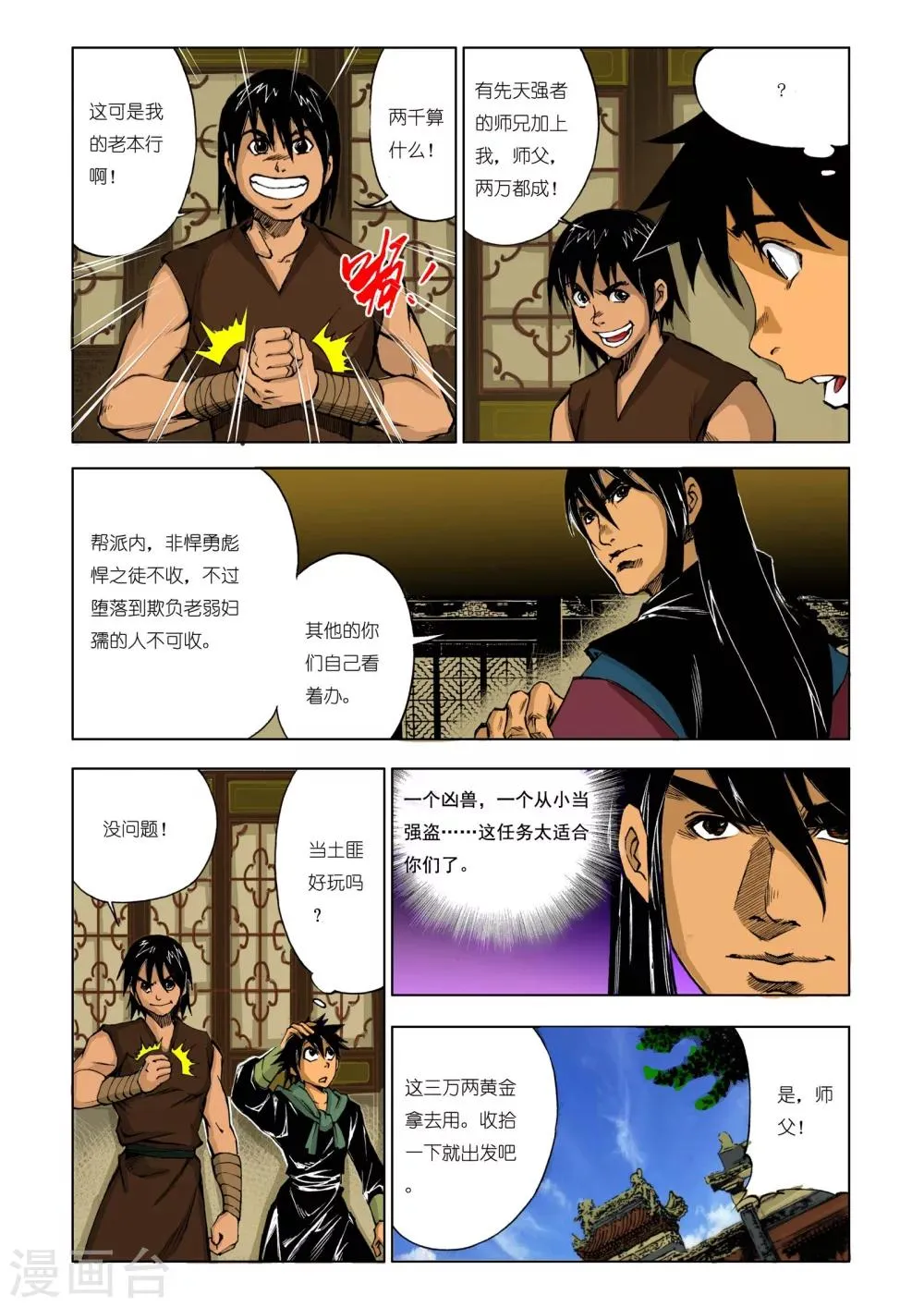 第186话 第4页