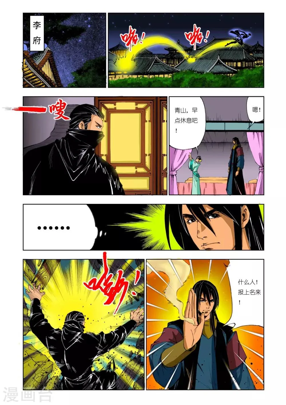 第186话 第5页