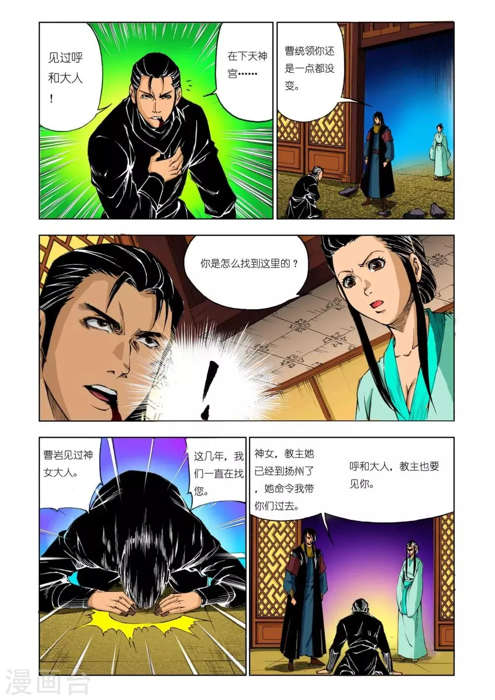 第186话 第6页