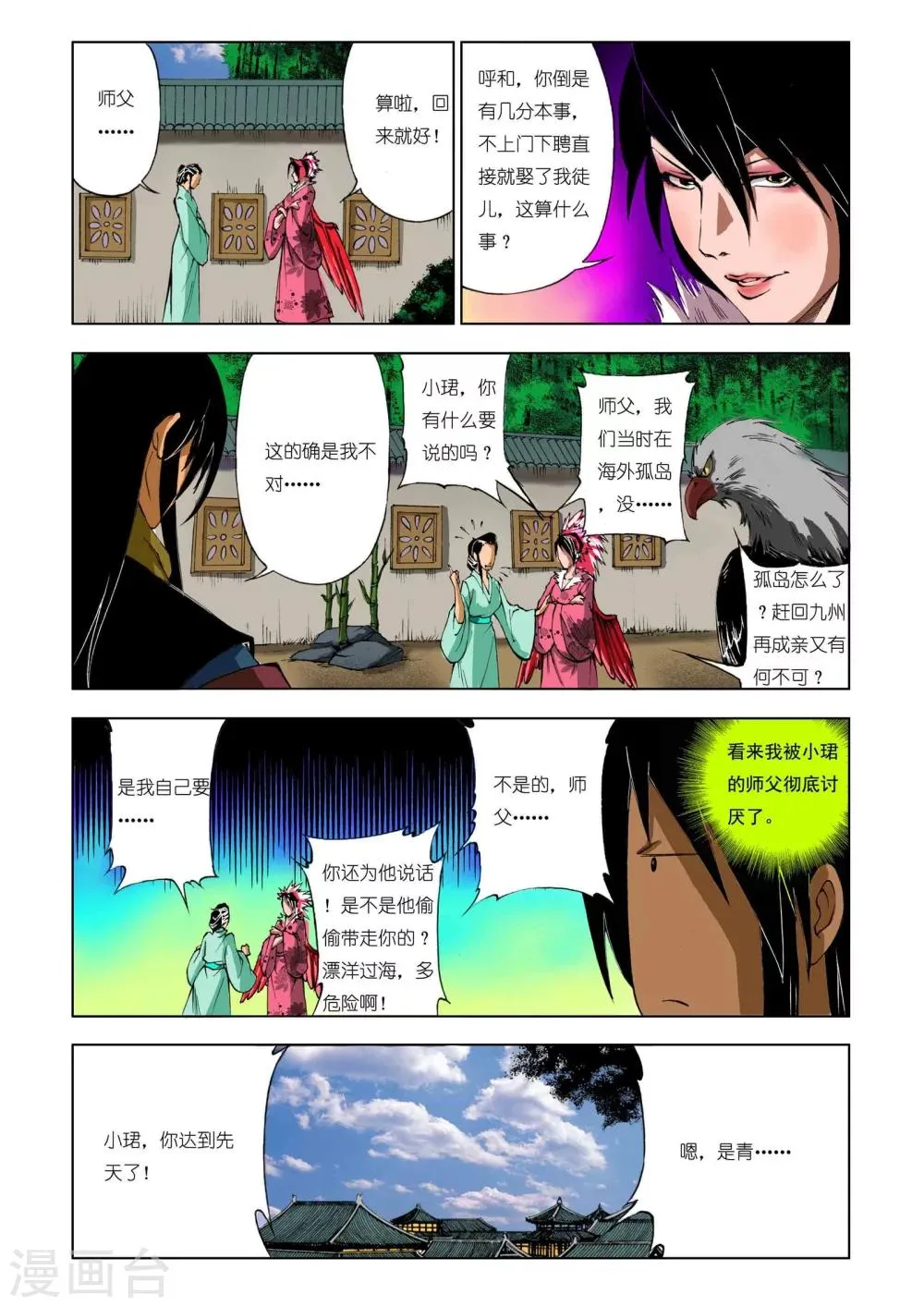 第187话 第2页