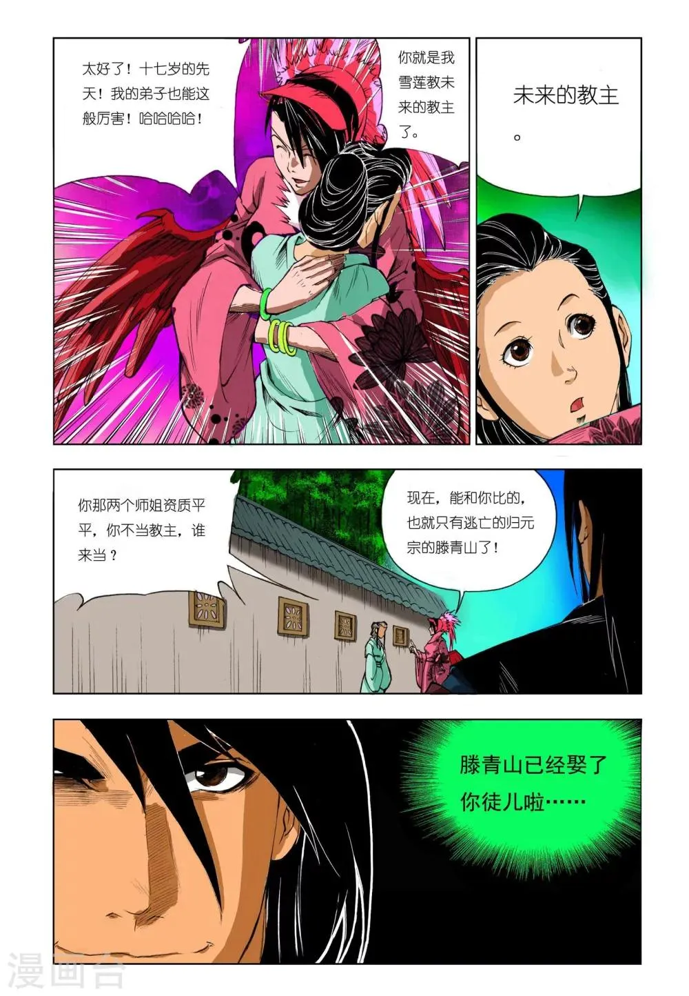 第187话 第3页