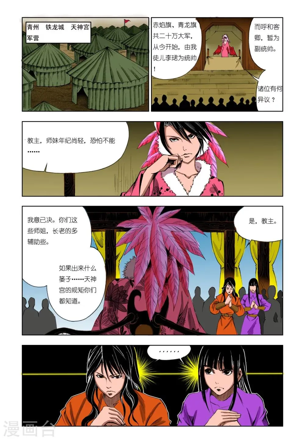 第187话 第5页