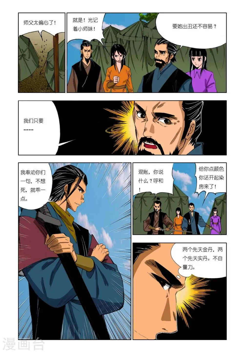 第187话 第6页