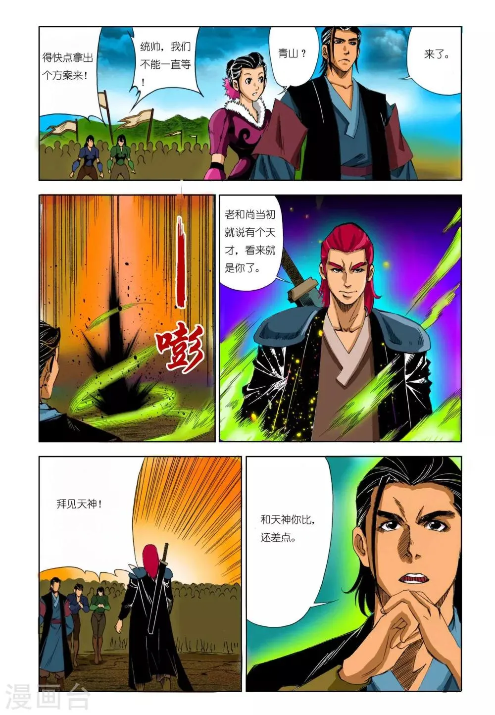 第188话 第4页