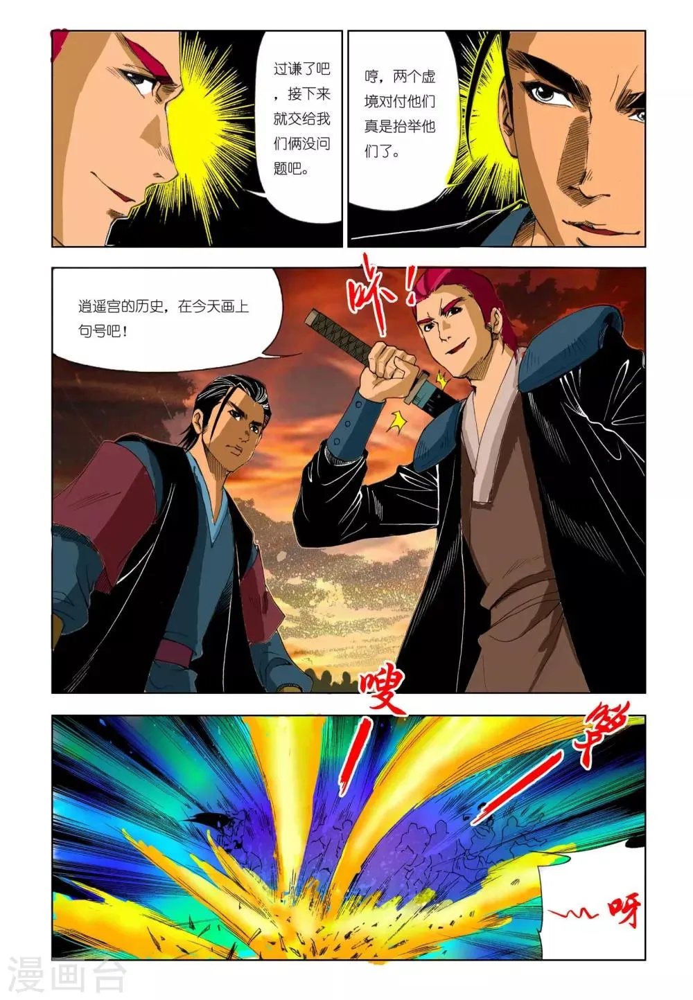 第188话 第5页