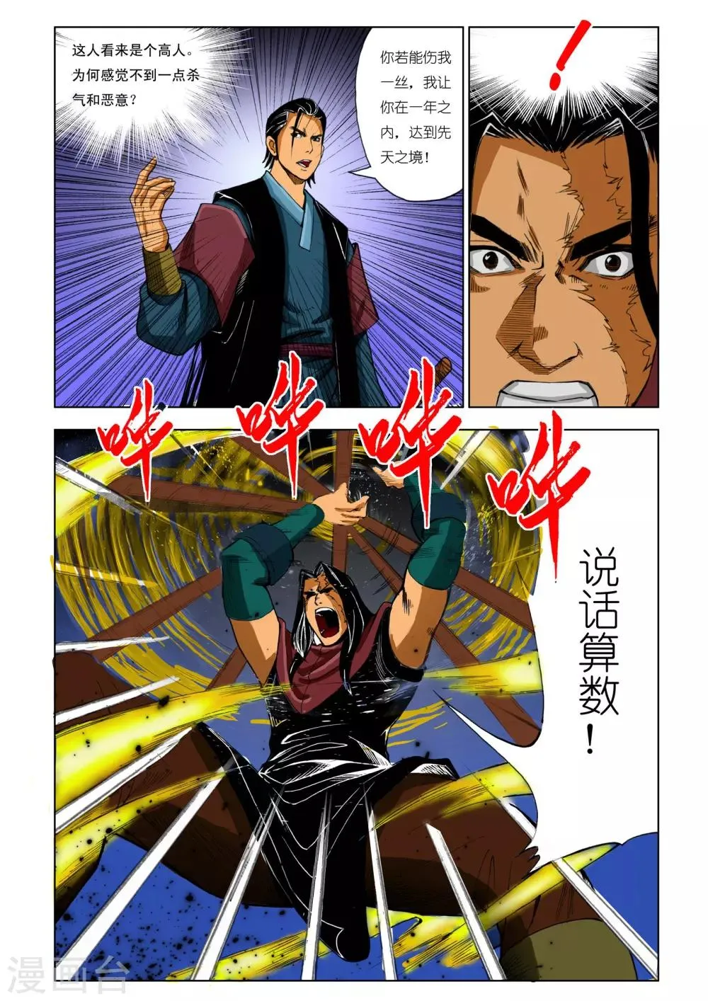 第189话 第5页