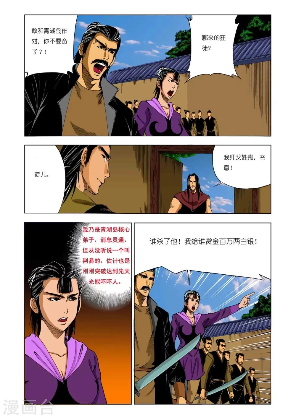 第191话 第2页