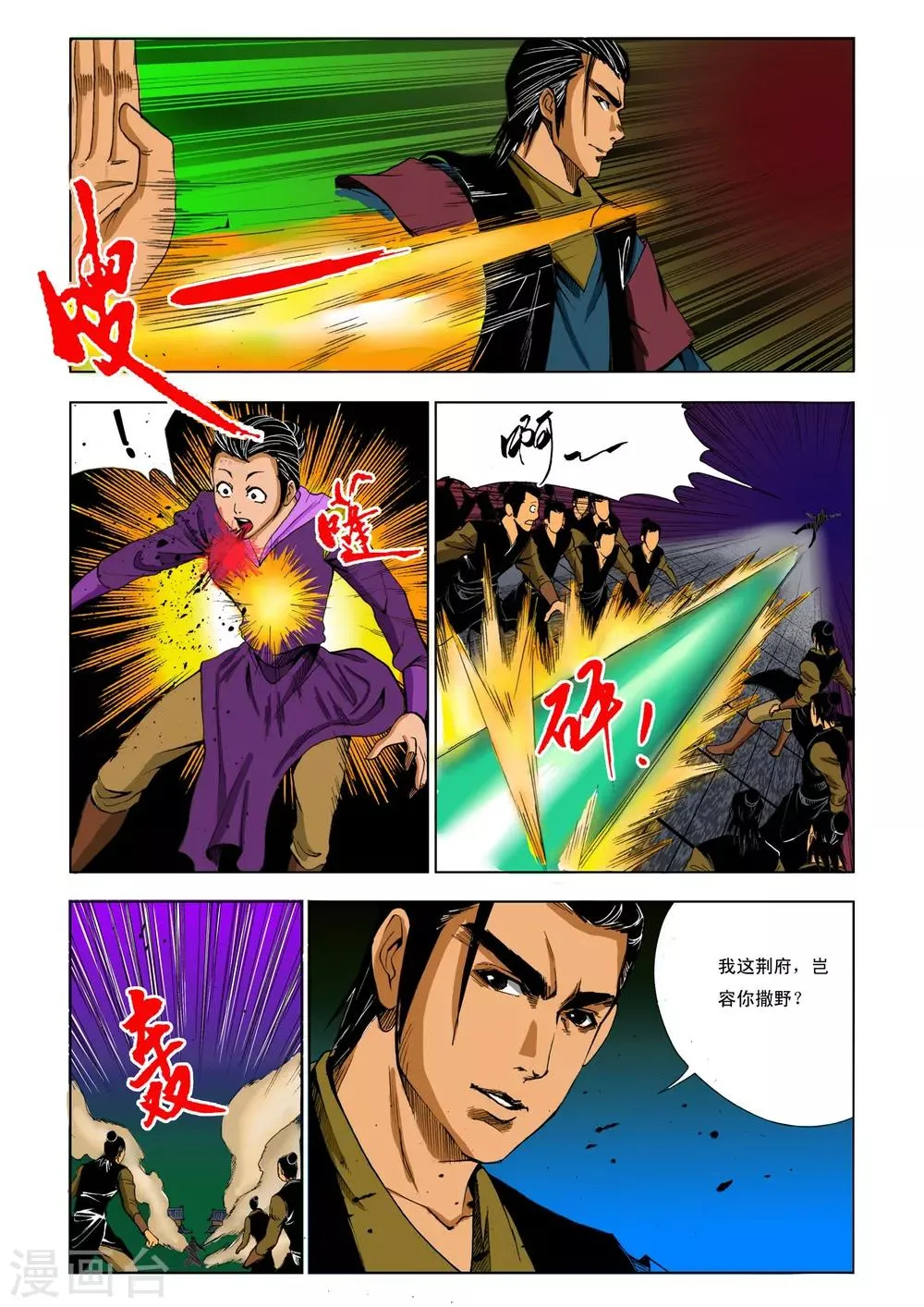 第191话 第3页