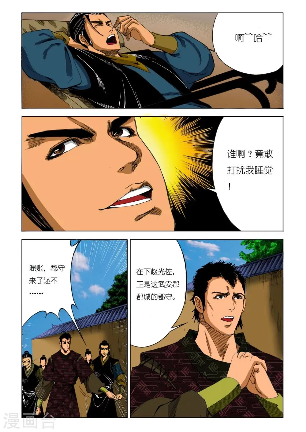 第191话 第5页