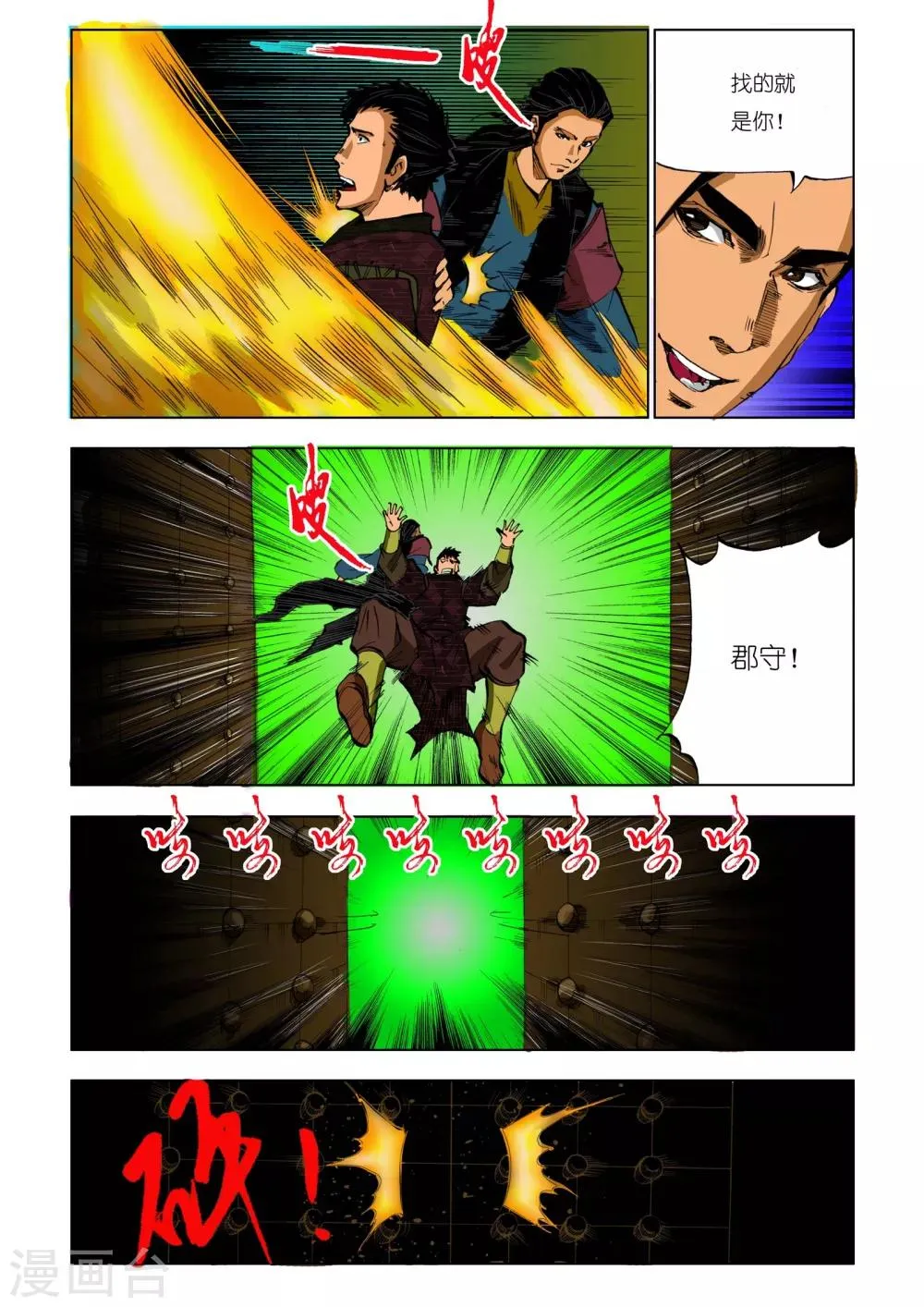第191话 第6页