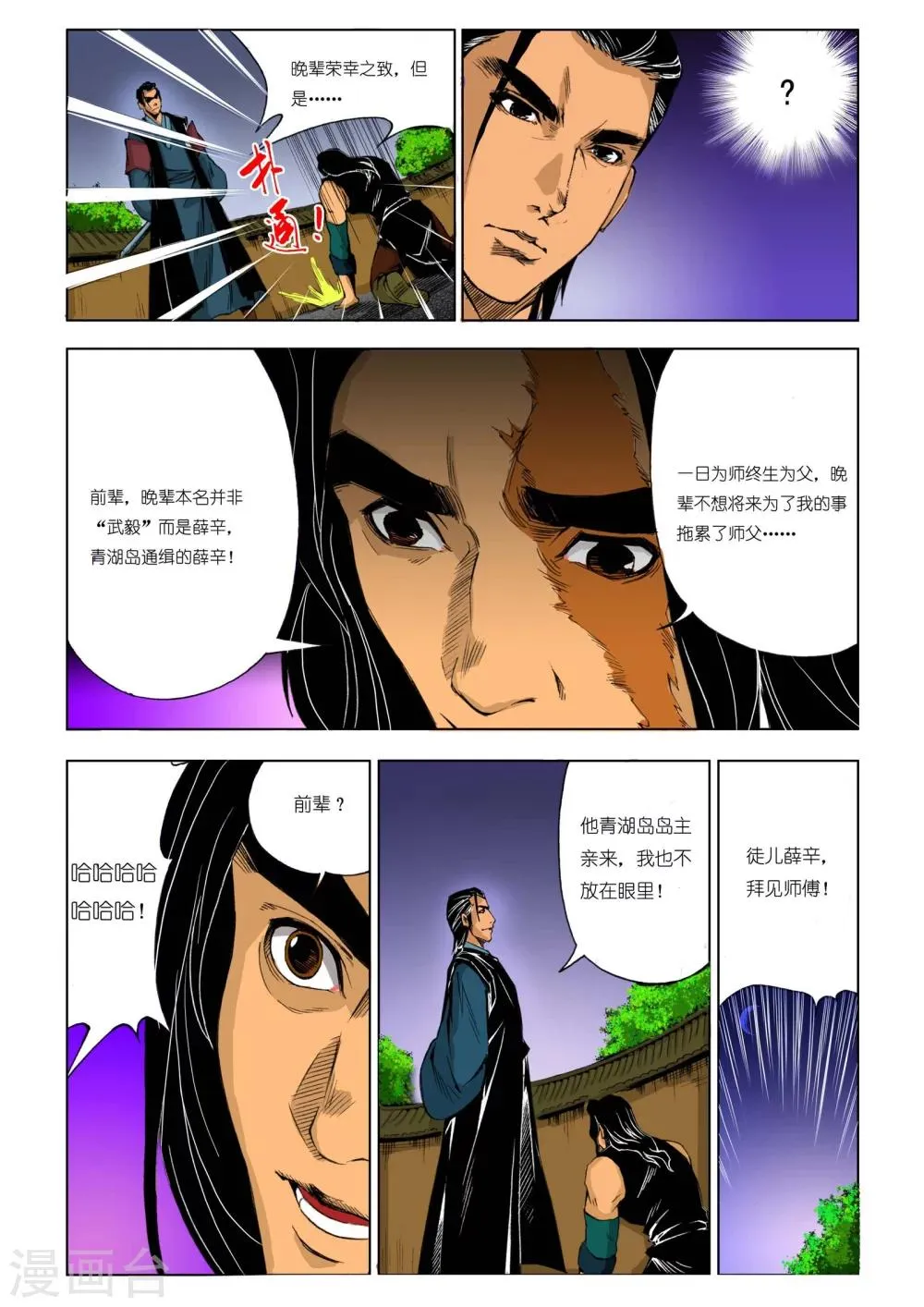 第190话 第1页