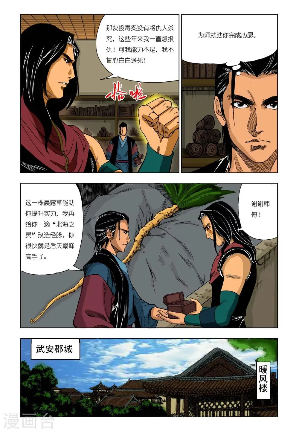 第190话 第3页
