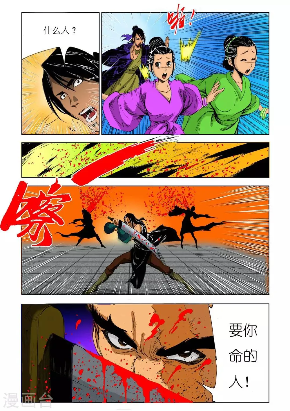 第190话 第4页