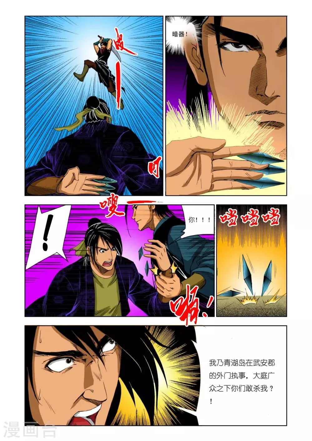 第190话 第5页