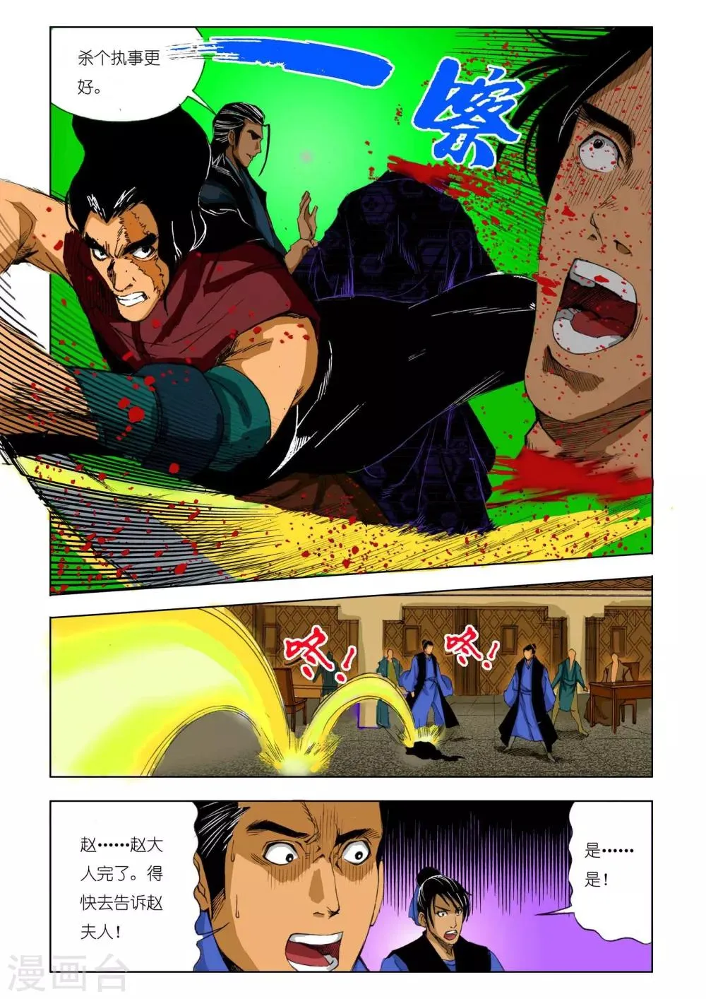 第190话 第6页