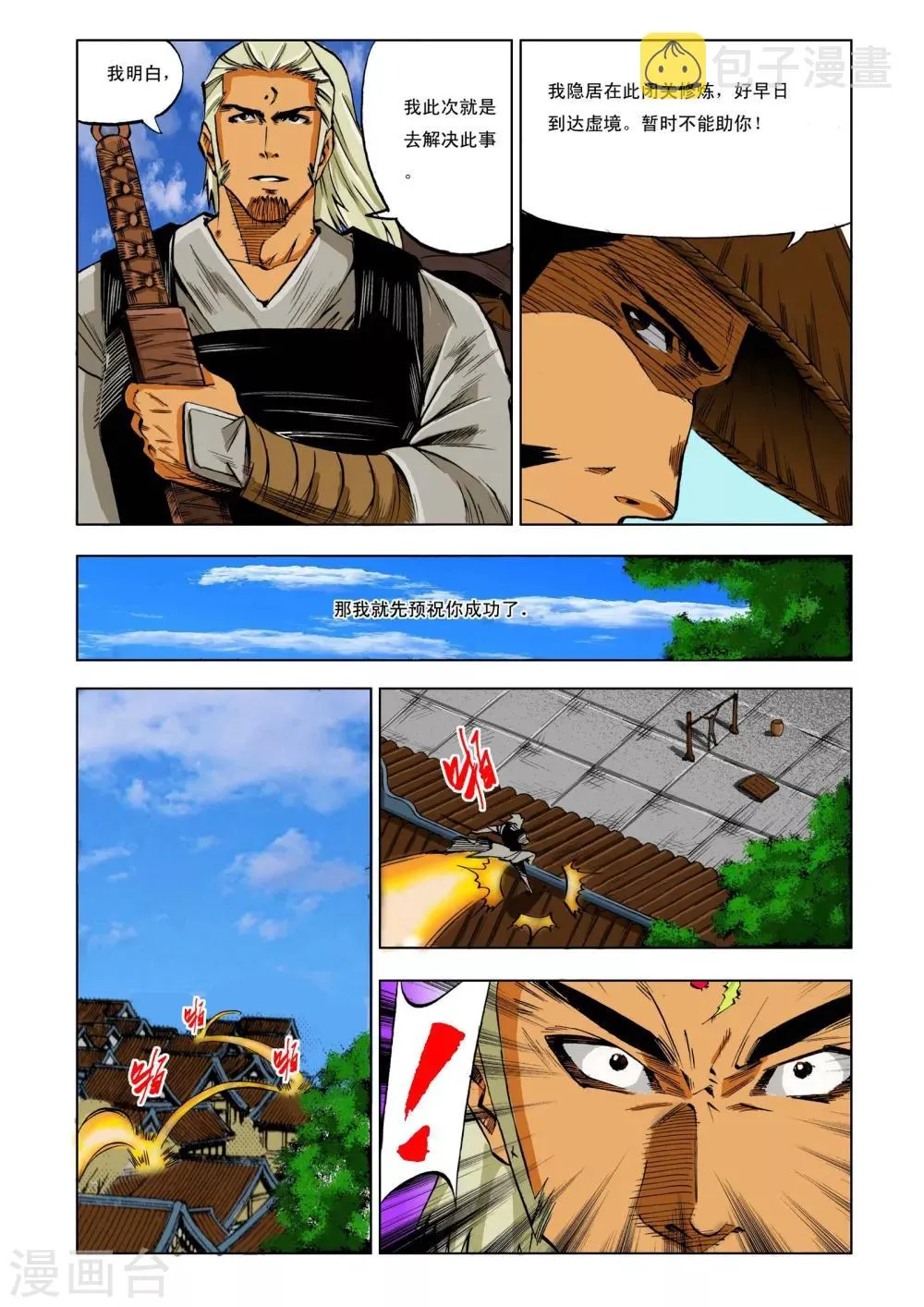 第192话 第3页