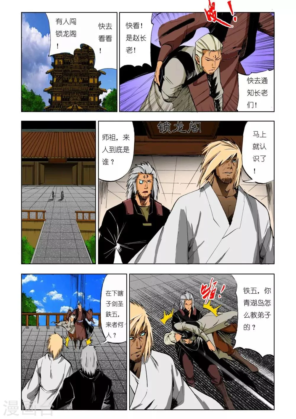 第192话 第5页