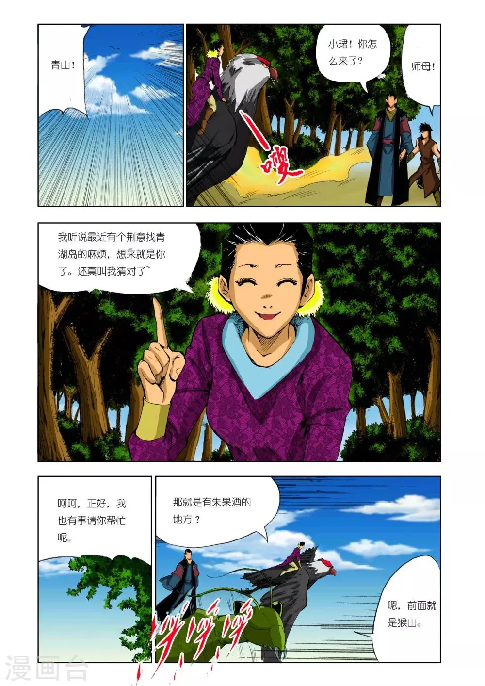 第194话 第1页