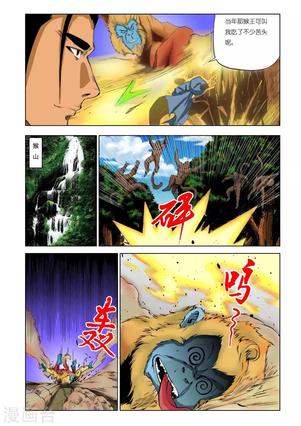 第194话 第2页