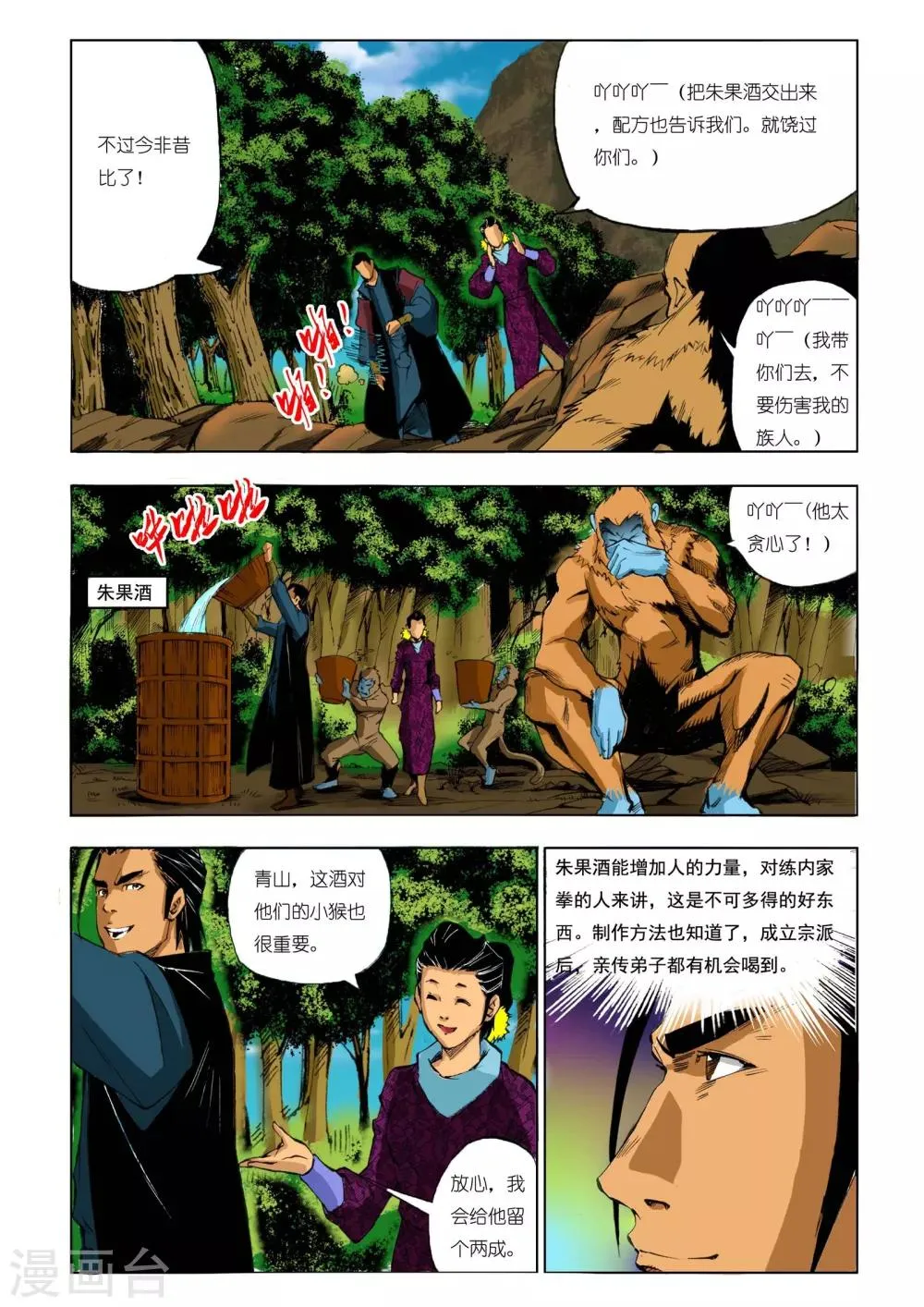 第194话 第3页
