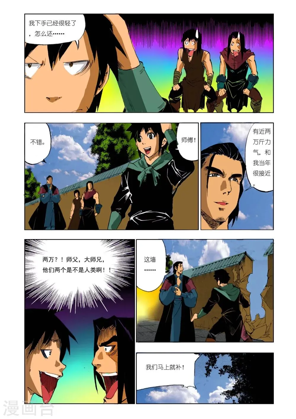 第194话 第4页