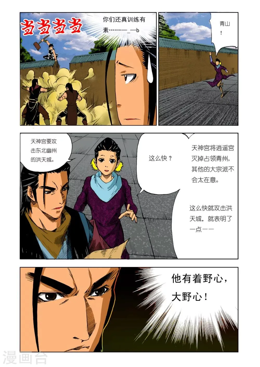 第194话 第5页