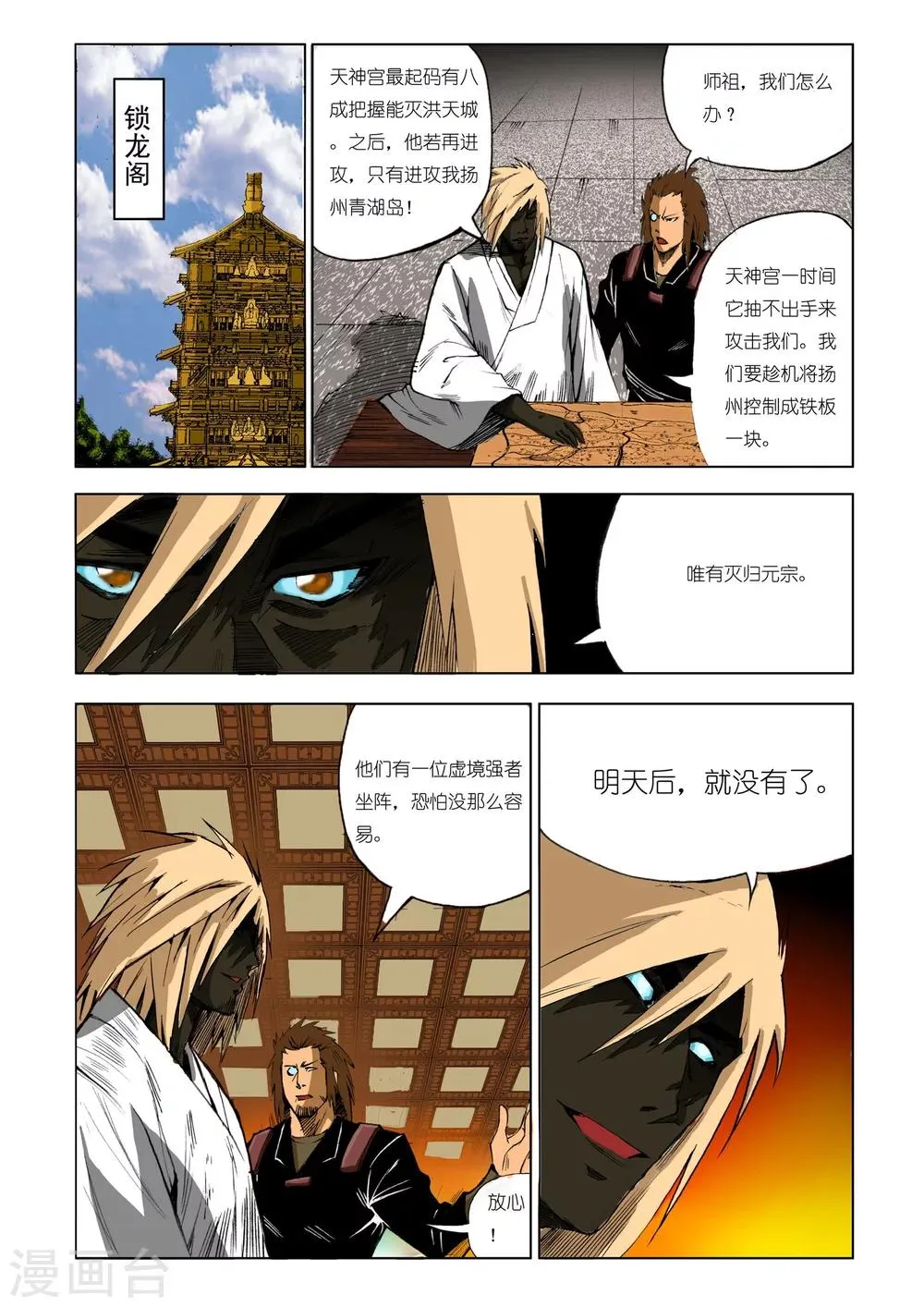第194话 第6页