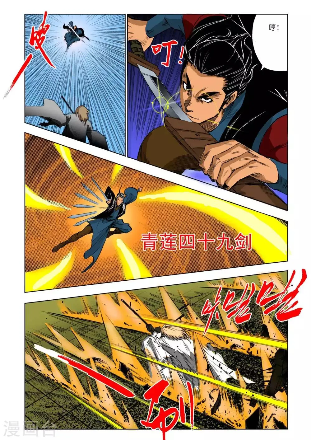 第193话 第1页