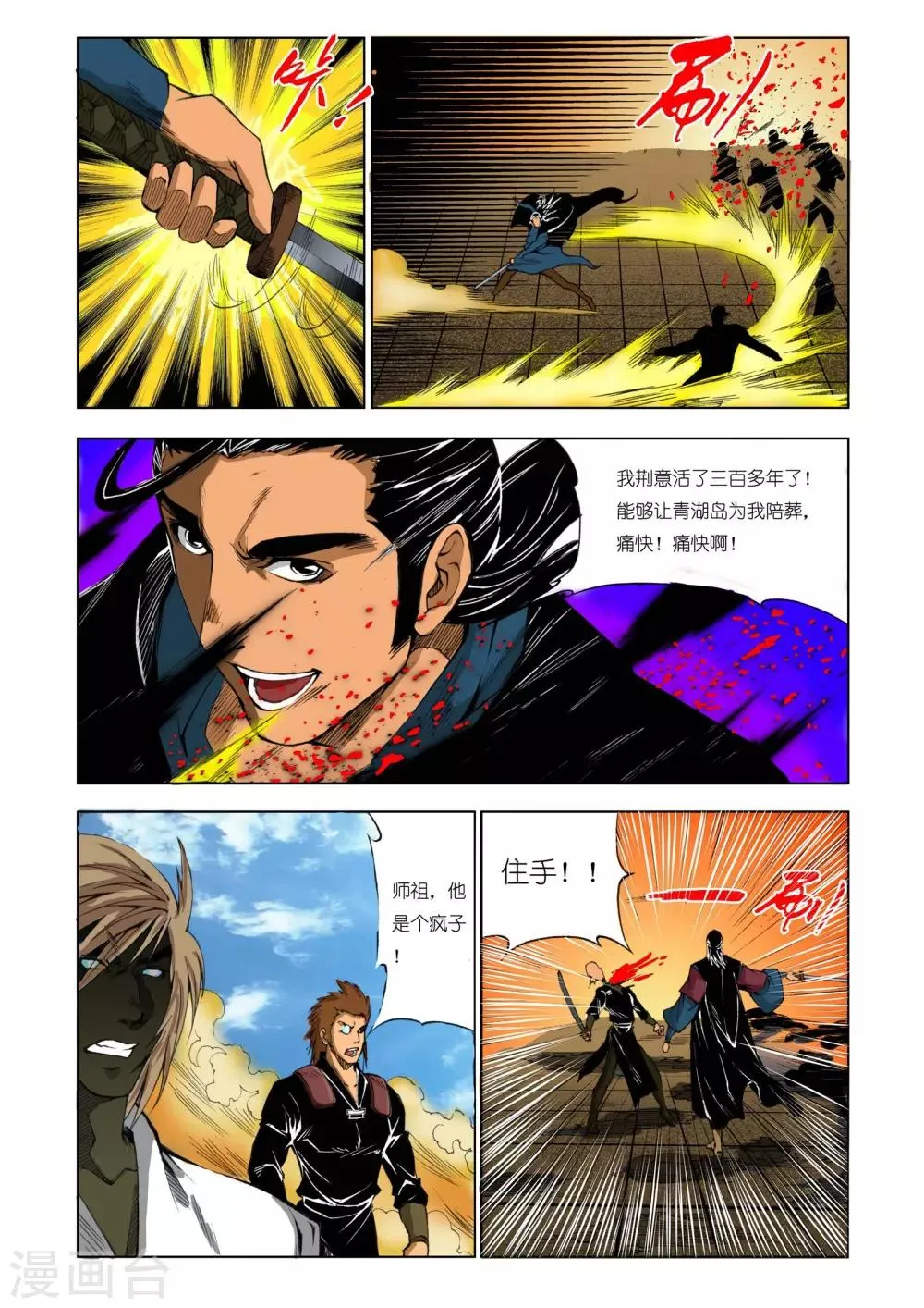 第193话 第3页