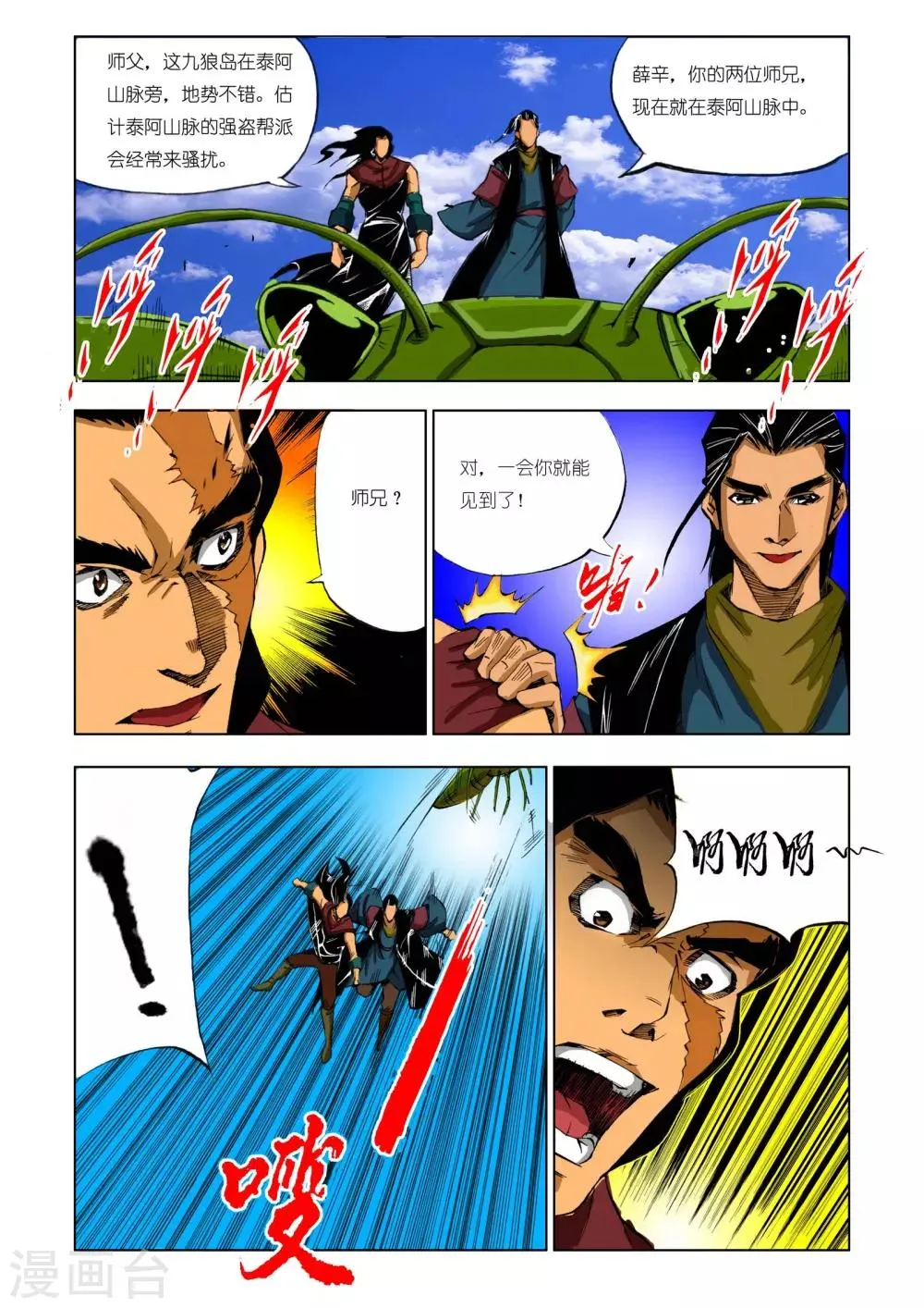第193话 第4页