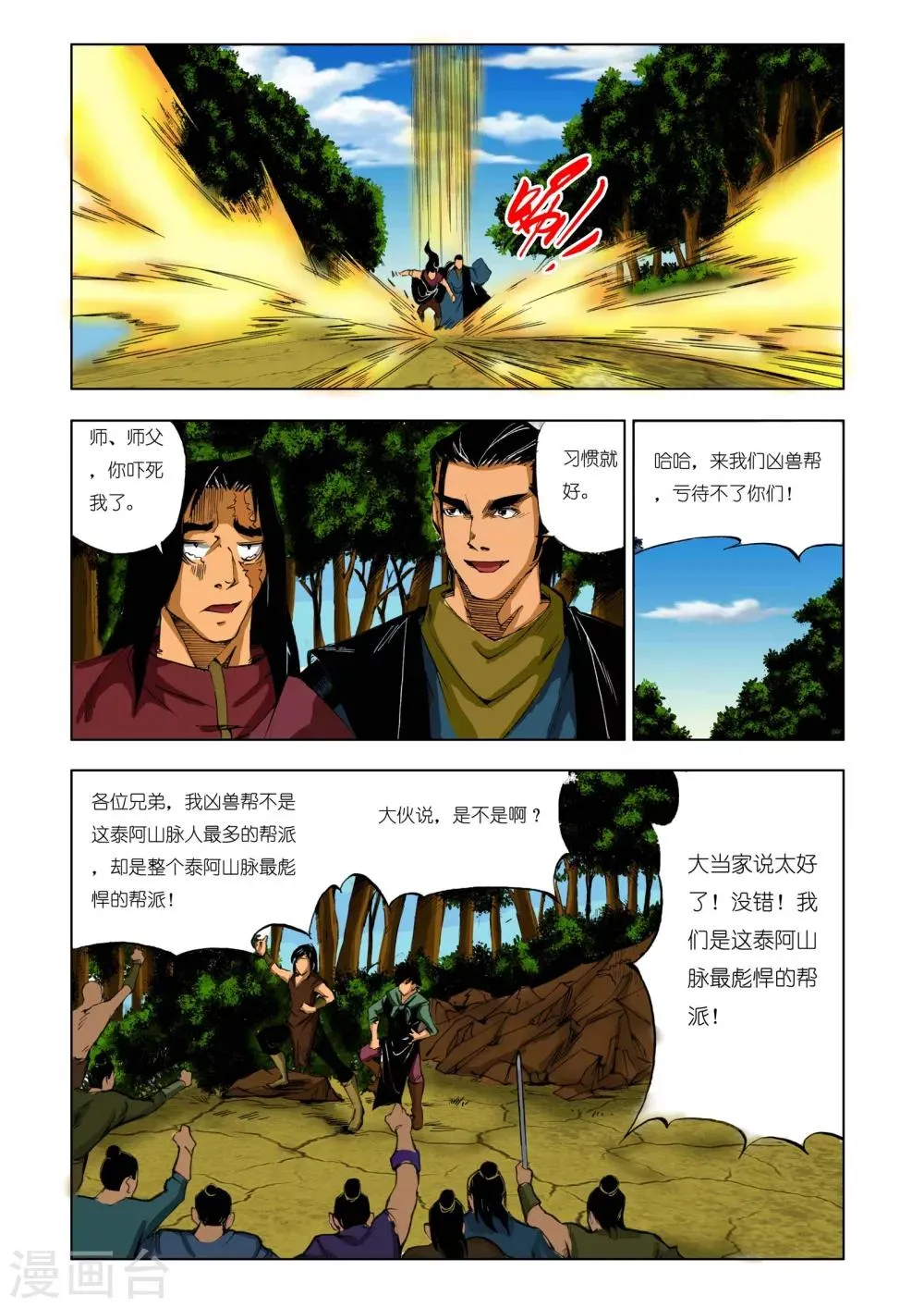 第193话 第5页