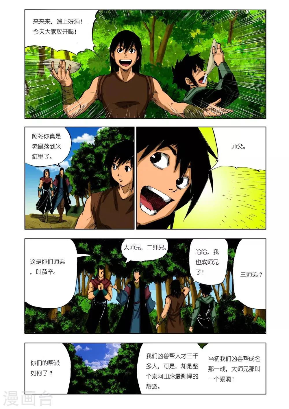第193话 第6页