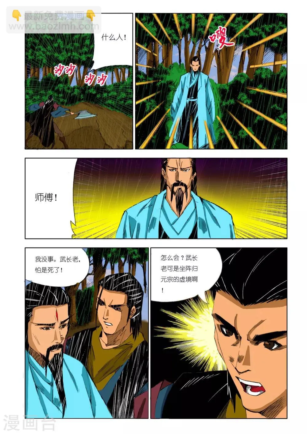 第195话 第1页