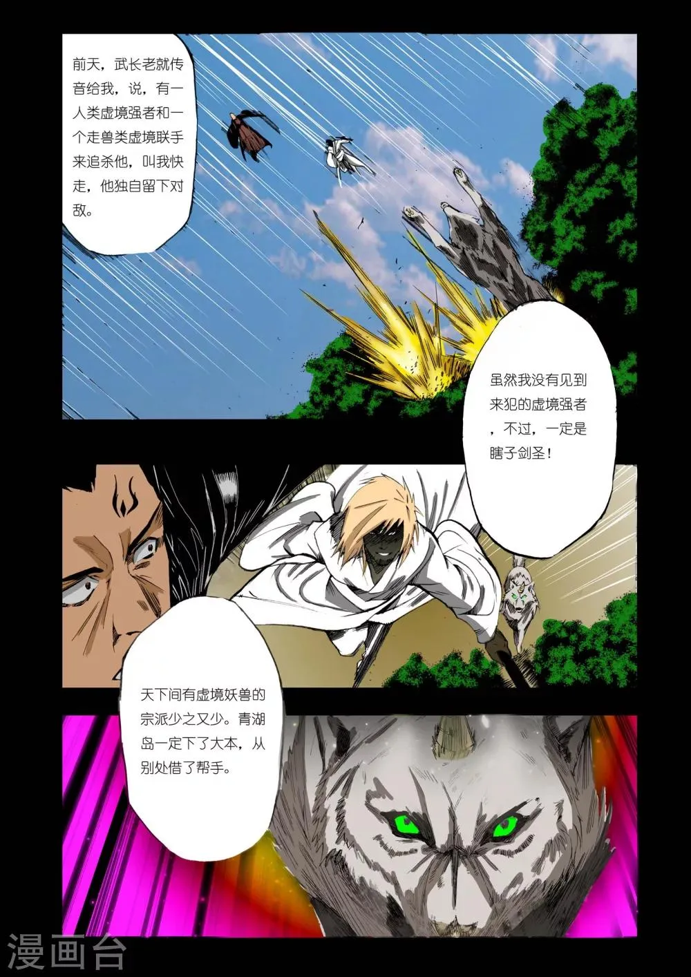 第195话 第2页