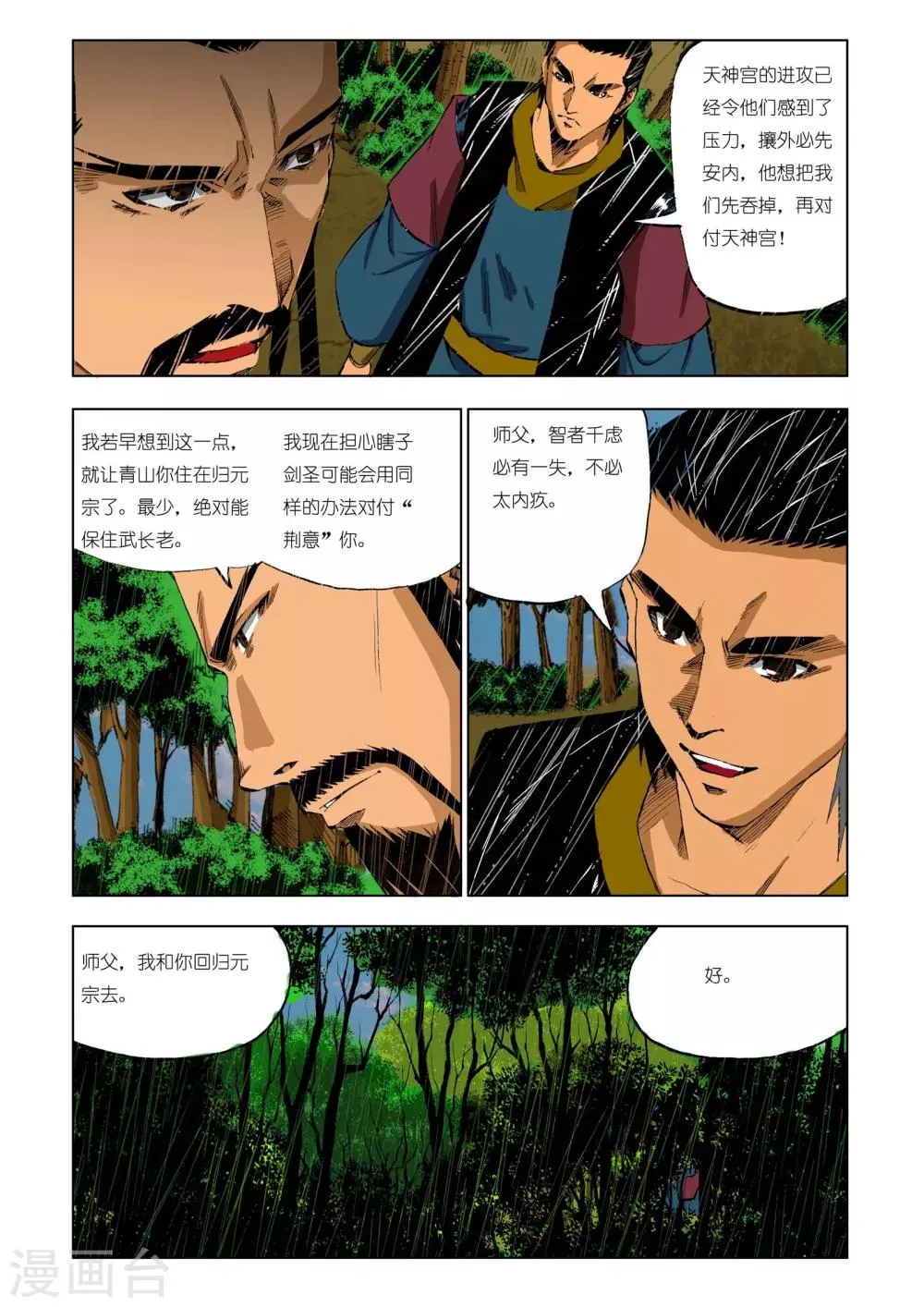 第195话 第3页