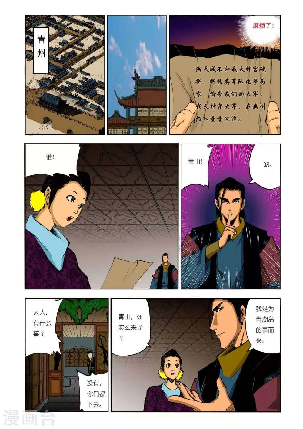 第195话 第4页