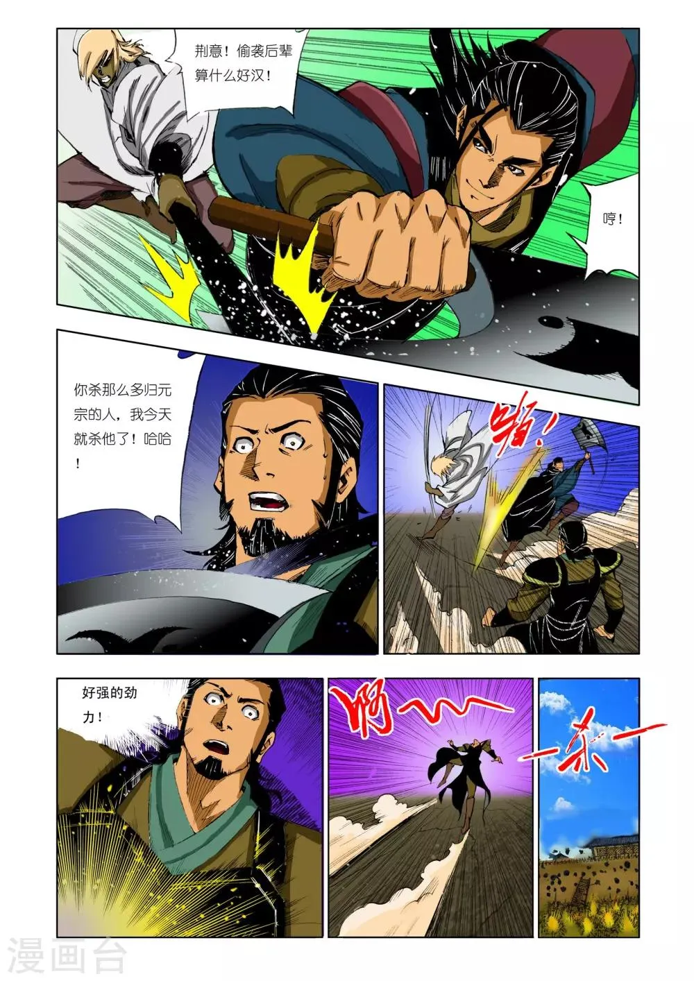 第197话 第2页