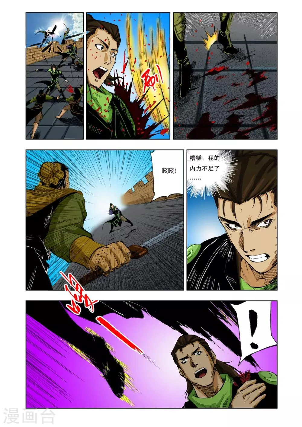 第197话 第3页