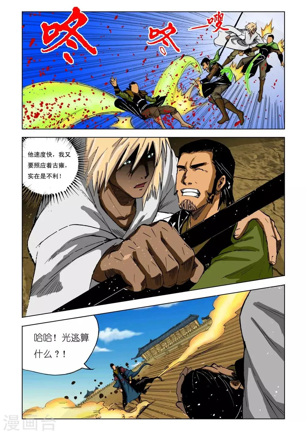 第197话 第4页