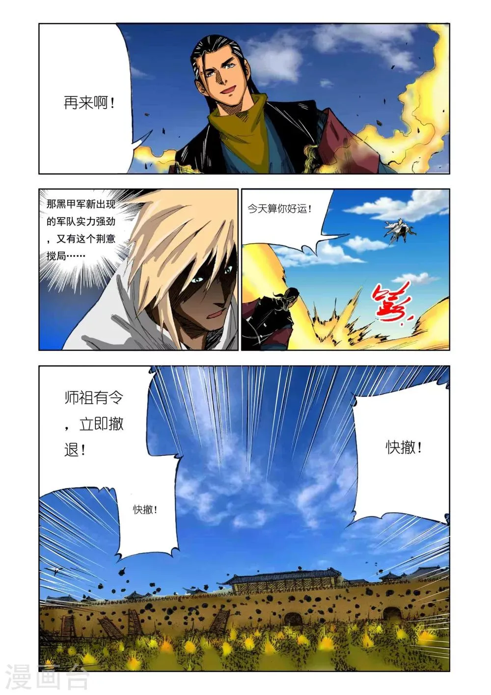 第197话 第5页