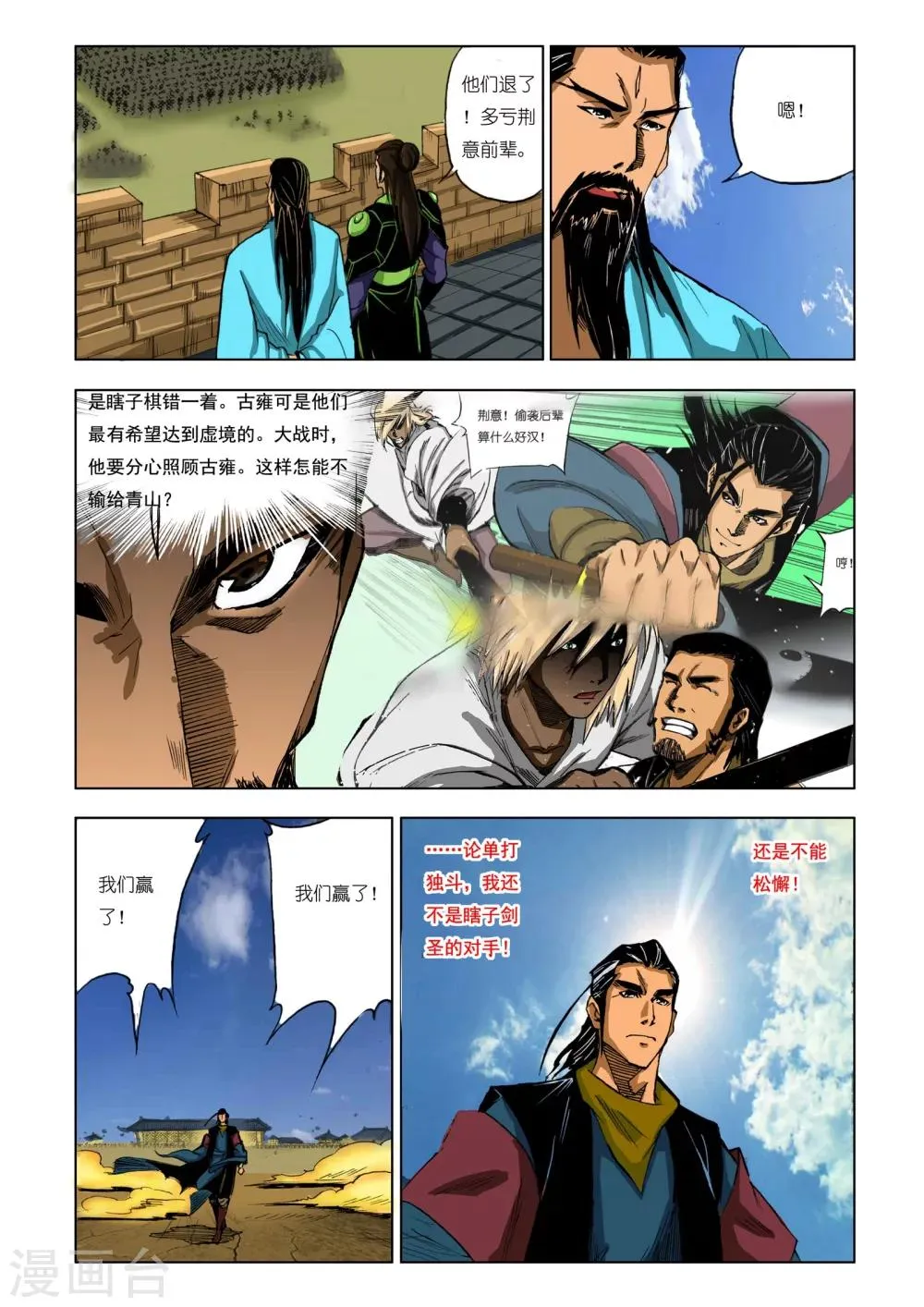 第197话 第6页