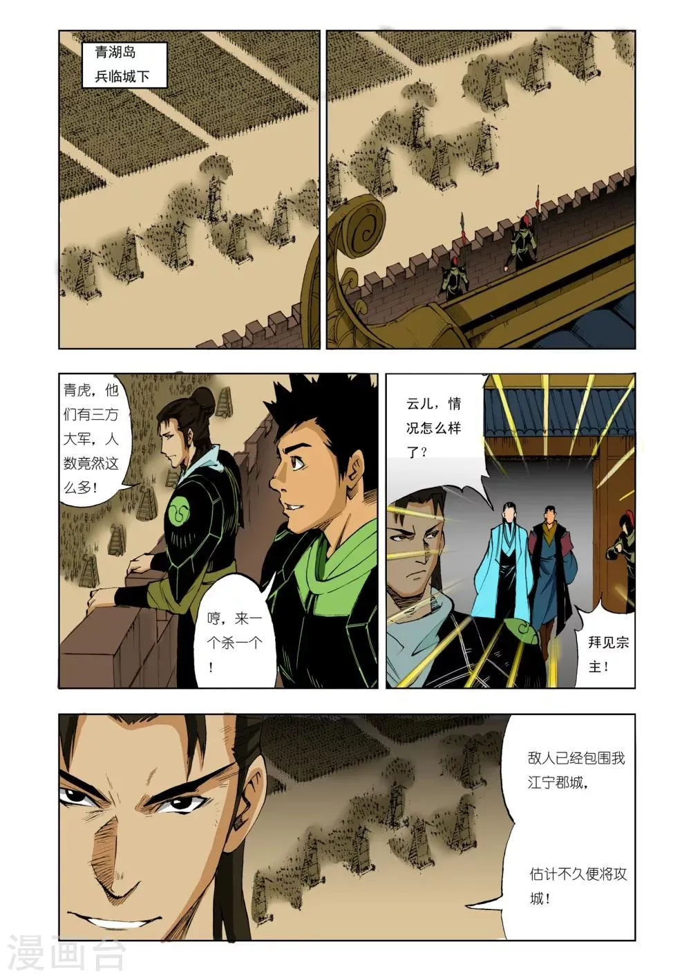 第196话 第3页