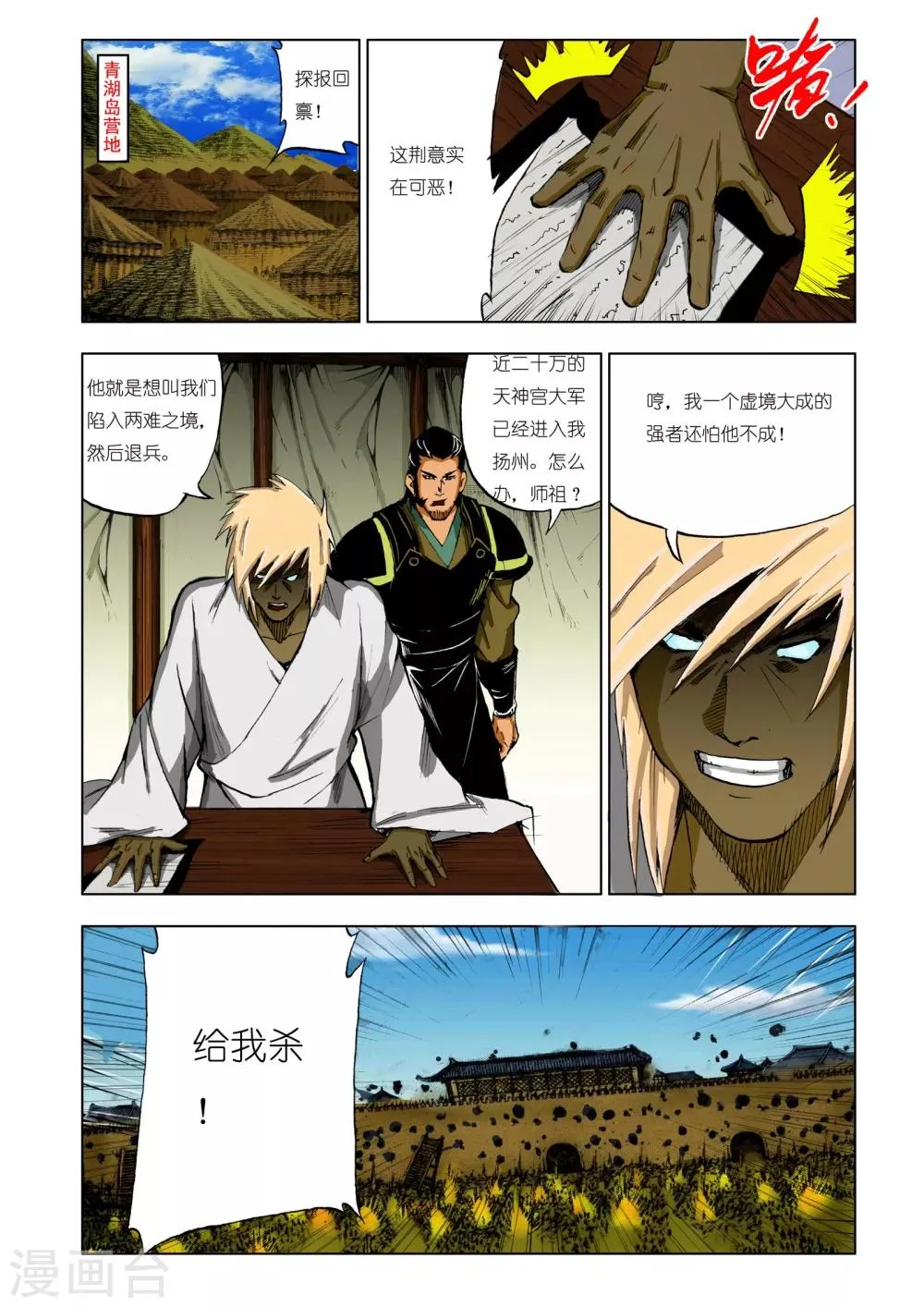 第196话 第5页