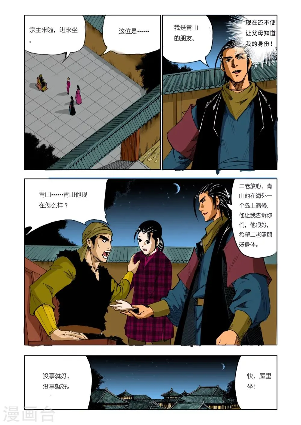 第198话 第1页
