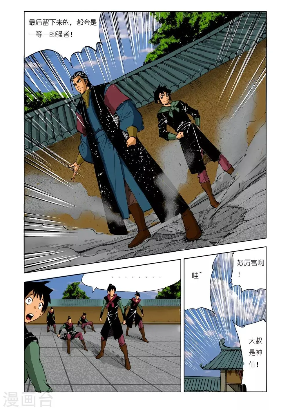 第198话 第3页