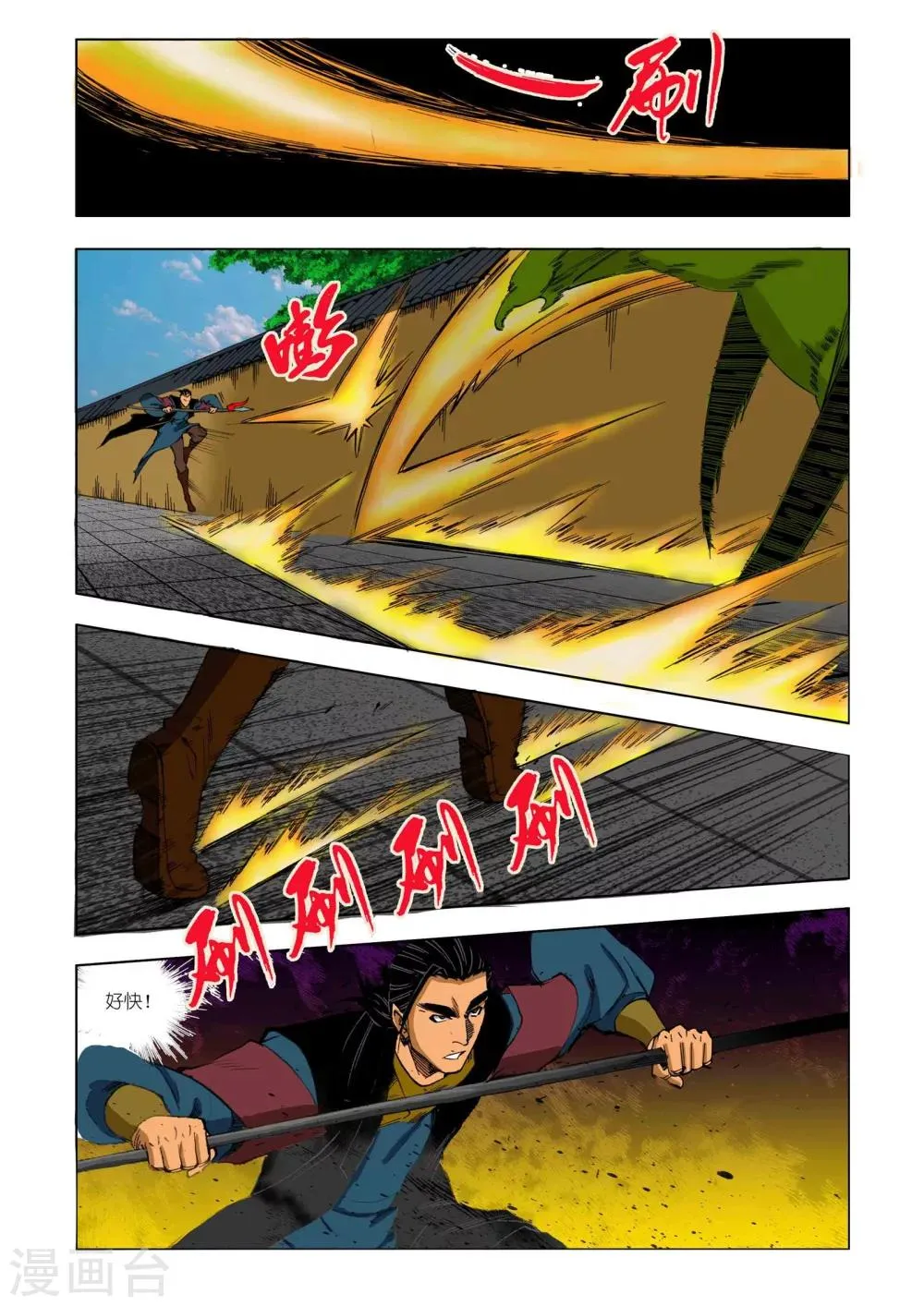第198话 第6页