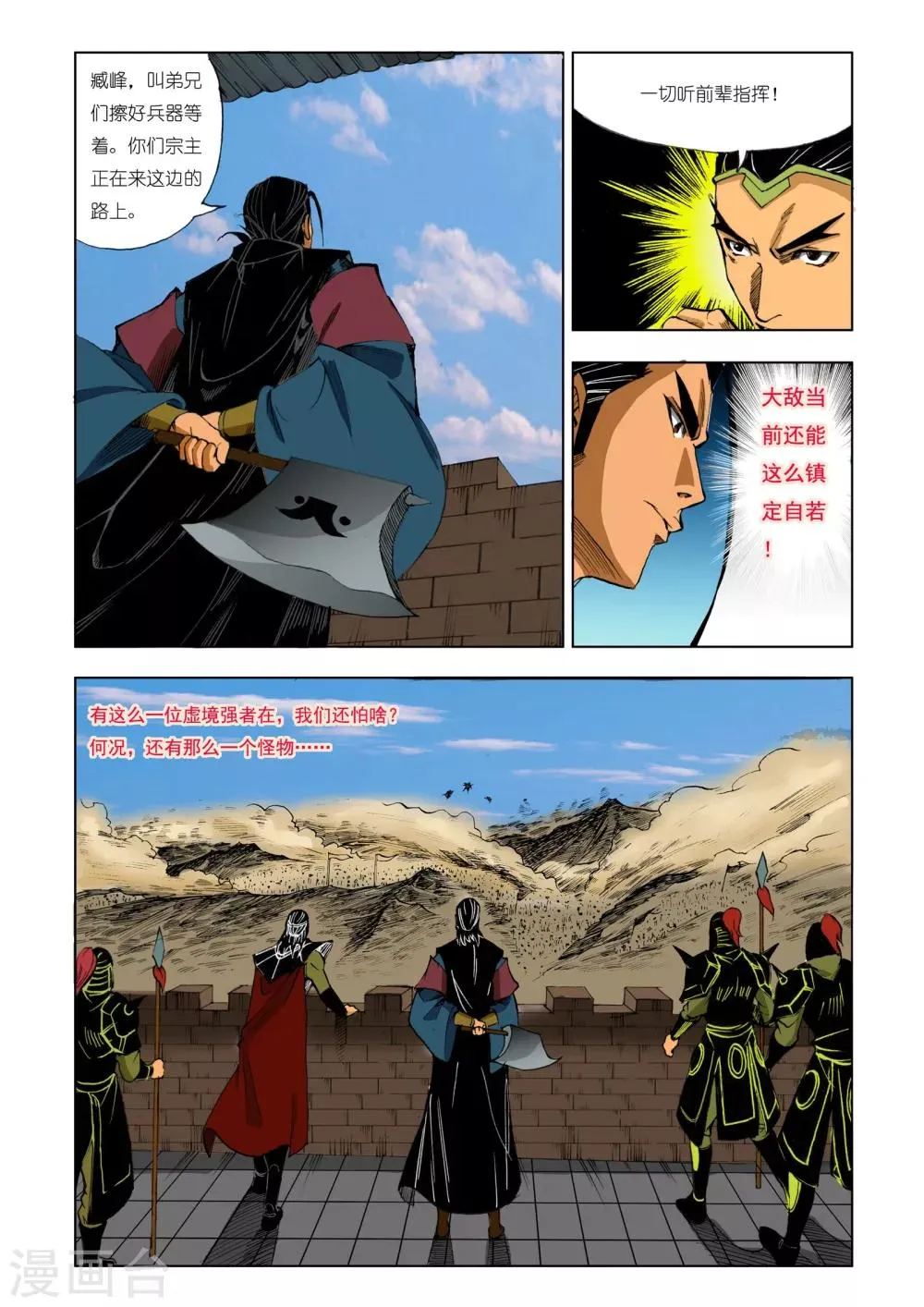 第199话 第3页