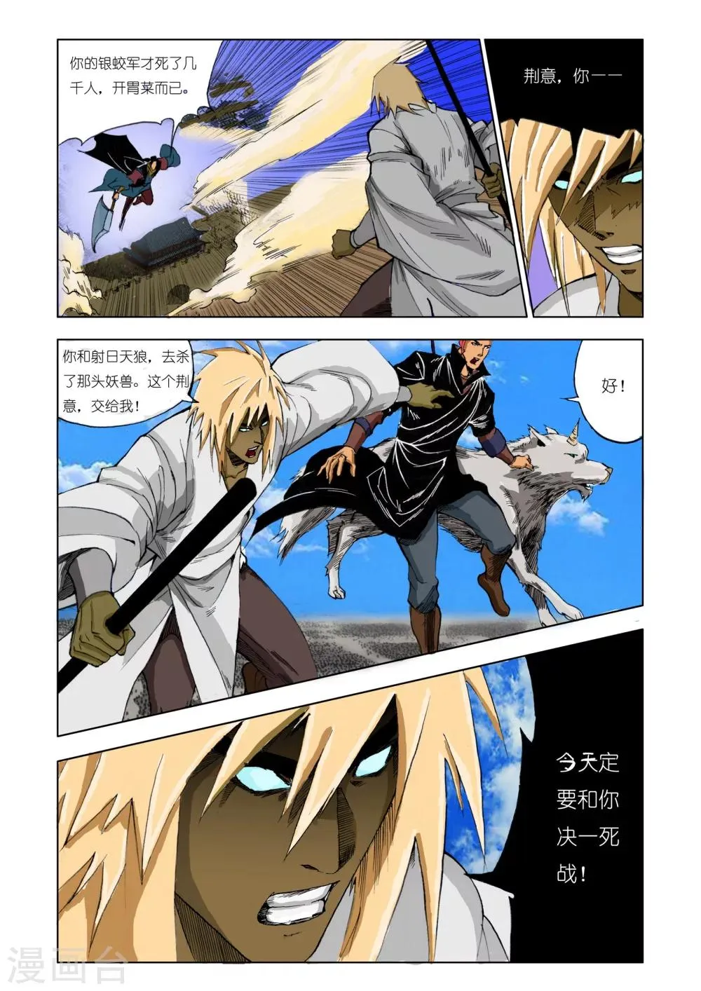 第199话 第6页