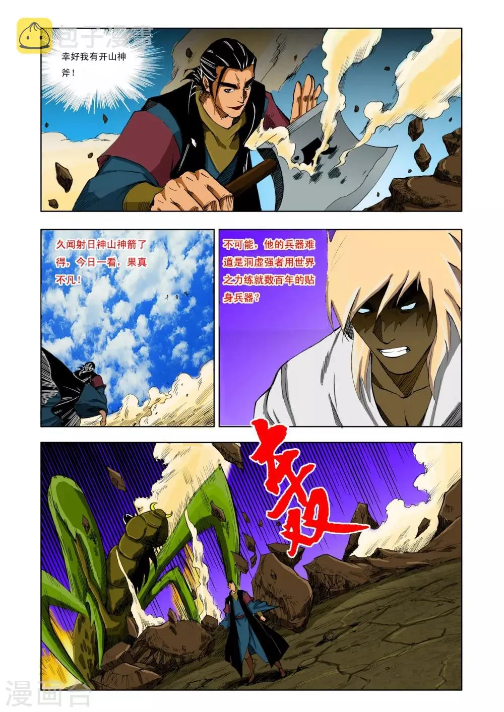 第200话 第2页